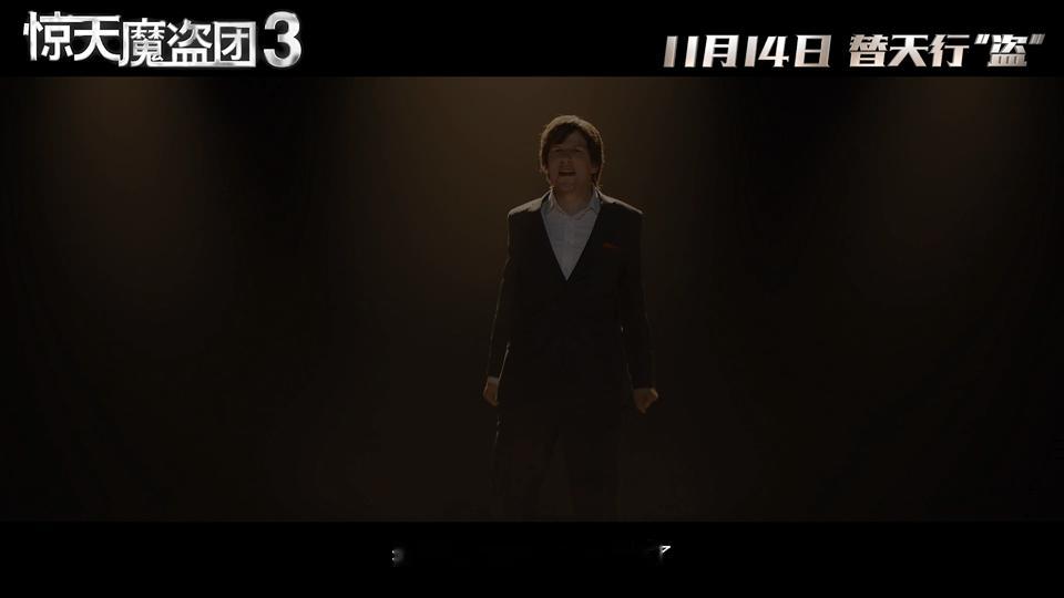 不到2分钟看了10场魔术 期待值直接拉满！《惊天魔盗团 3》预告里魔术连番轰炸，