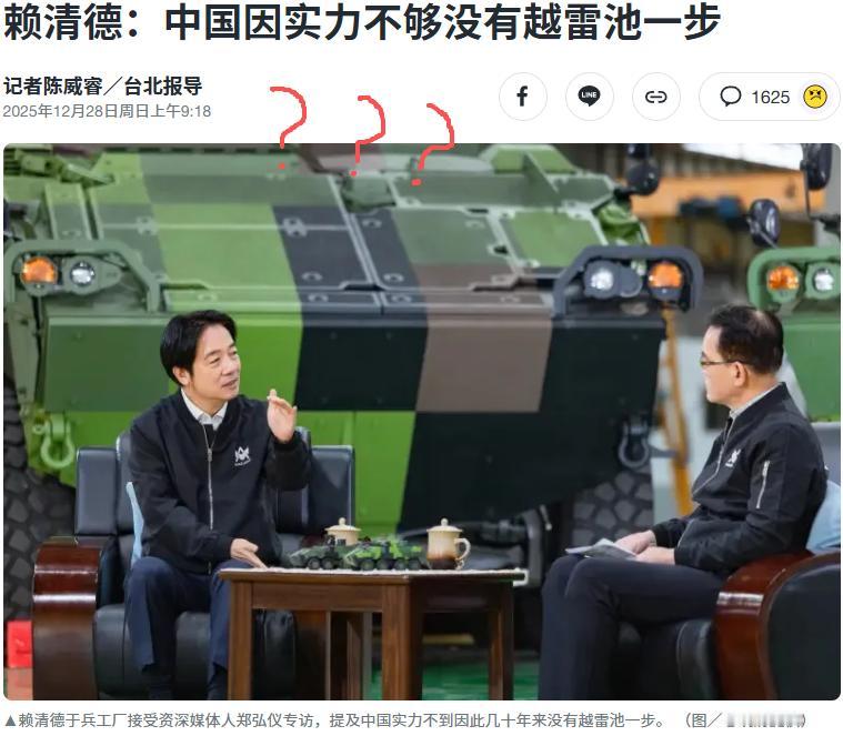 从赖清德的这番话可以看出，这应该就是它不怕大陆，并不断挑衅大陆的原因。

所以我