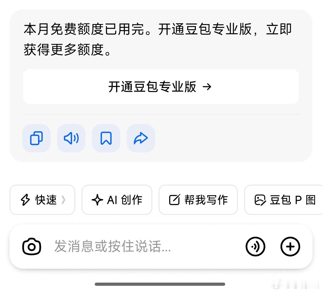 在豆包专业版上线的第一个下午——我就把这个月的免费版额度用完了。 