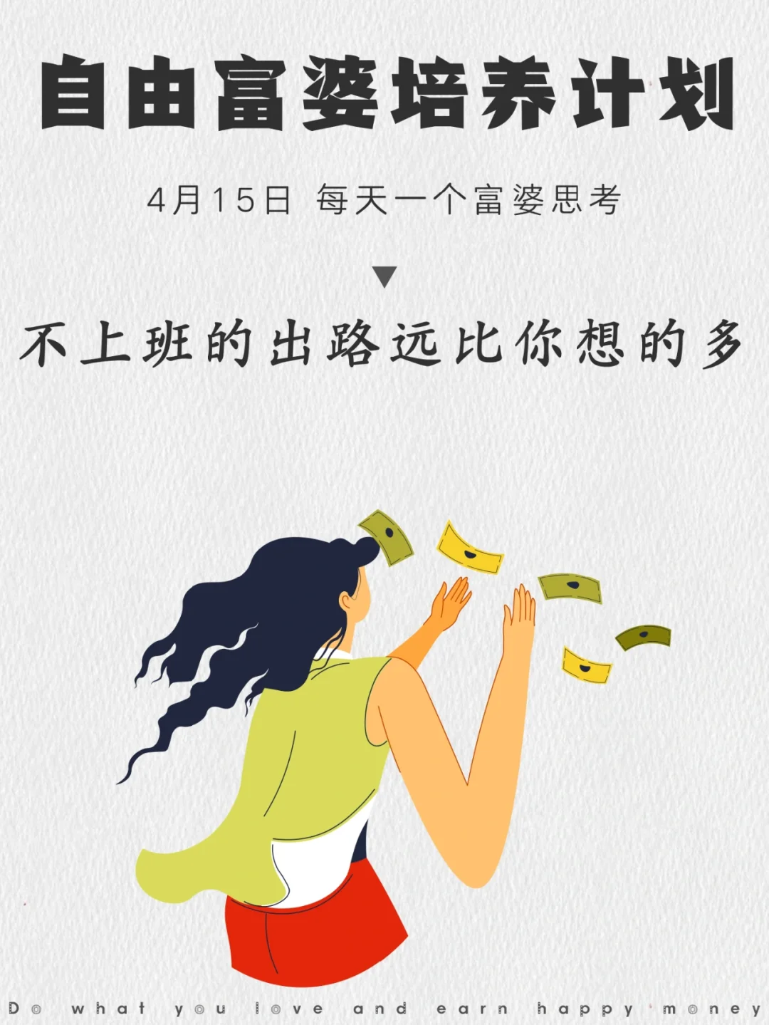 除了上班，能赚到钱的途径真的很多！