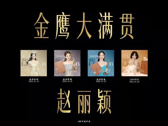 赵丽颖入围金鹰奖最佳女主角候选赵丽颖已经金鹰大满贯一轮，第二轮开始了，记得投起来