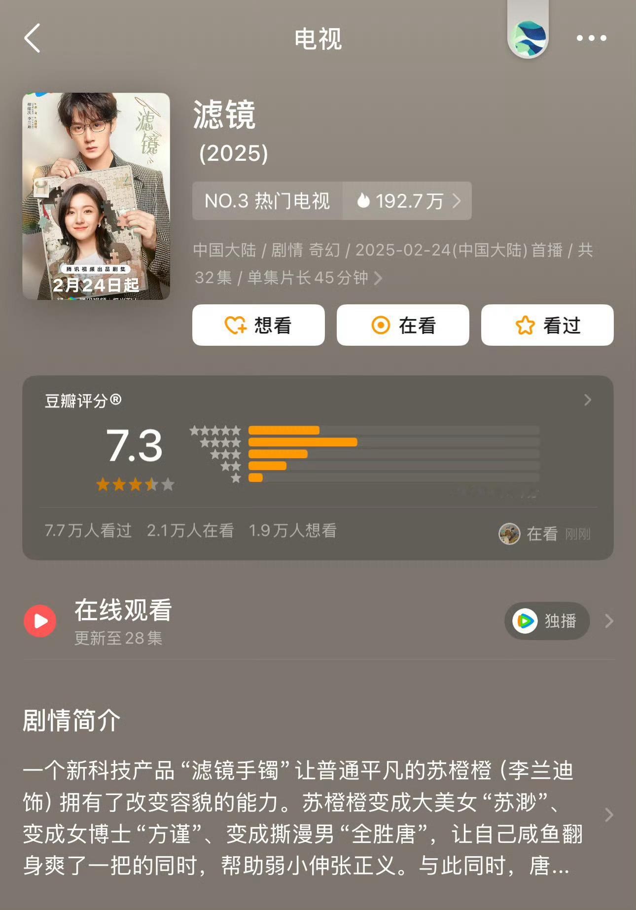 檀健次滤镜口碑 《滤镜》豆瓣开分7.3分！檀健次唐奇口碑剧🐮，原创剧本无ip?