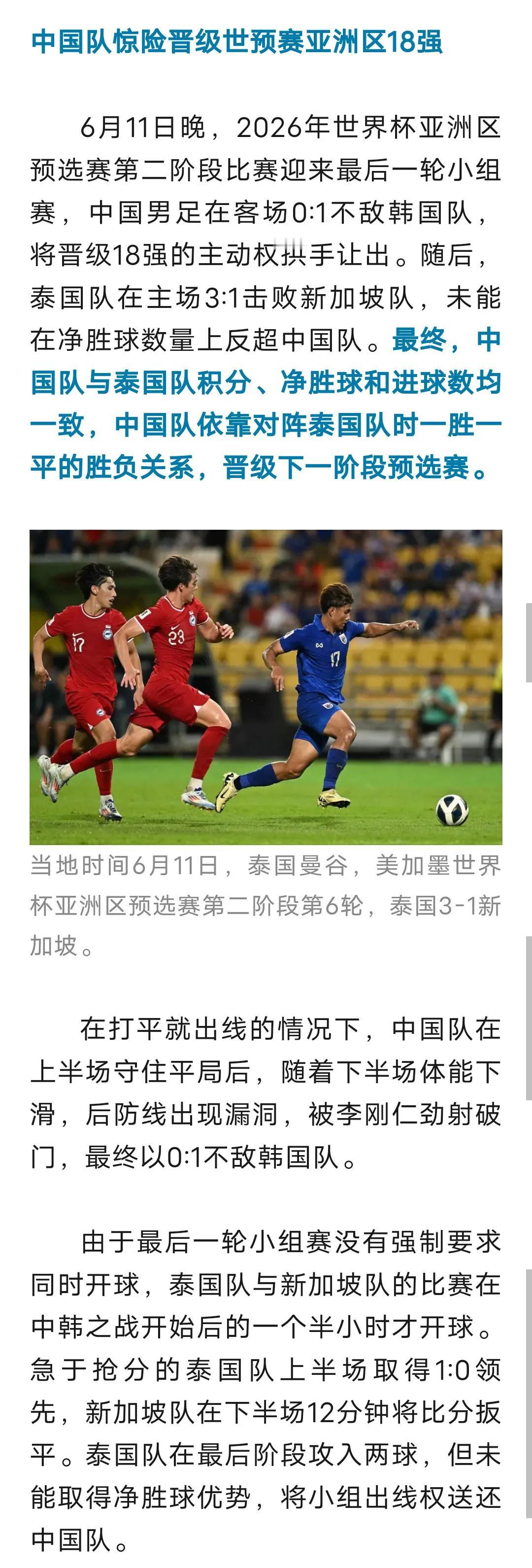 祝贺国足出线，又到了算净胜球、胜负关系时刻。人民日报对足球规则解读专业准确
。#