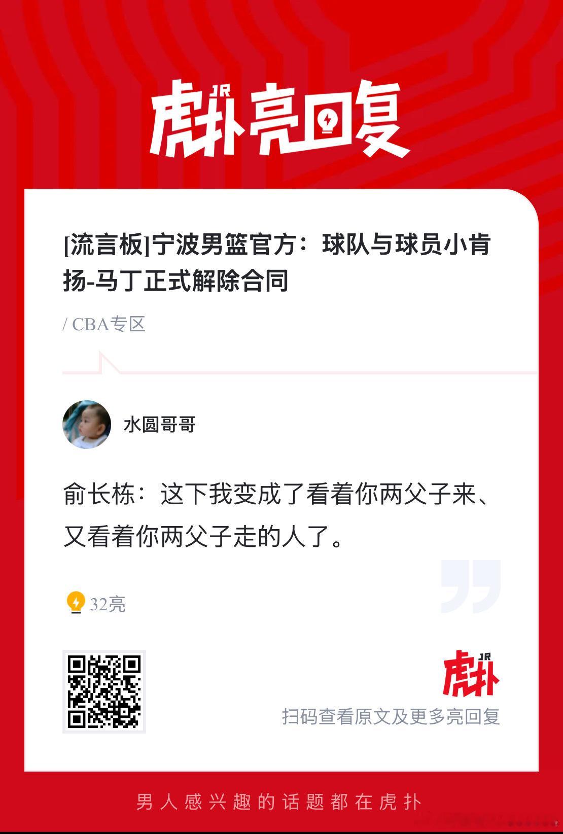 小马丁还是被宁波裁了，这位朋友说的没毛病
