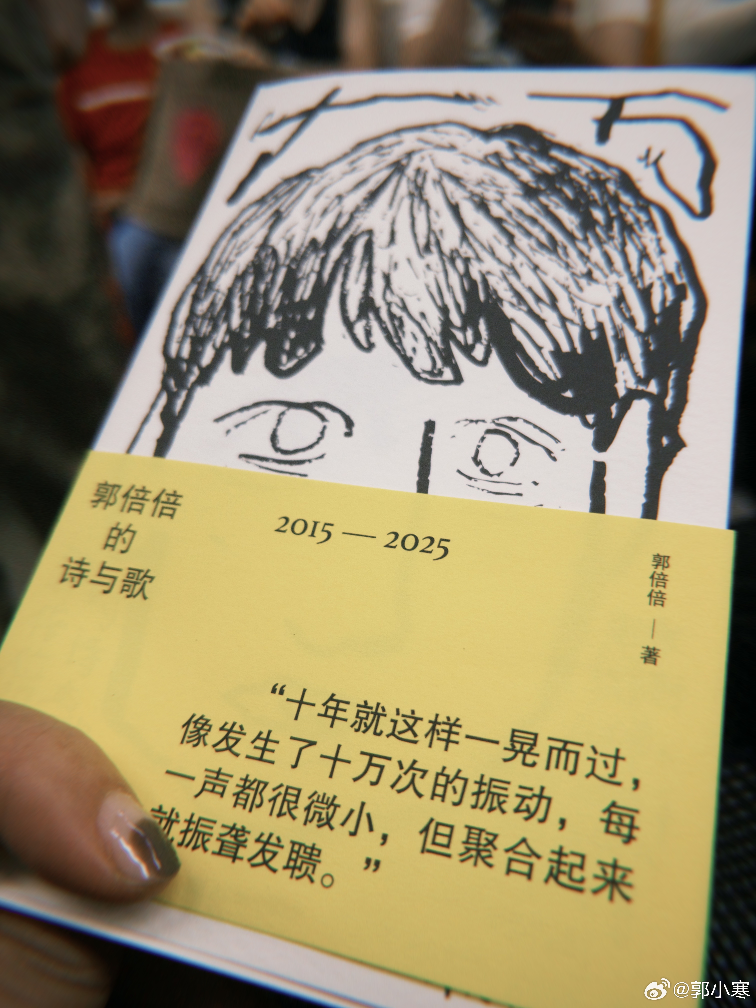 这几天地铁坐得多，通勤陆陆续续翻完了倍倍的新书《十万》，也是鹿先森十年的一些生活