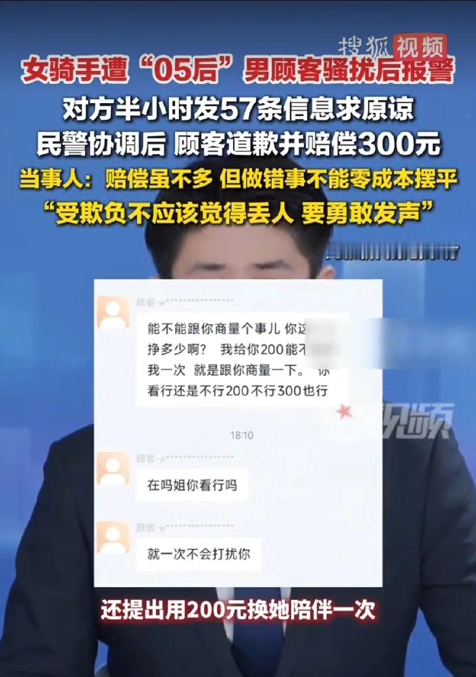 上海，00后女外卖员接单后，收到20岁男顾客发来的骚扰信息，询问她一天收入多少，