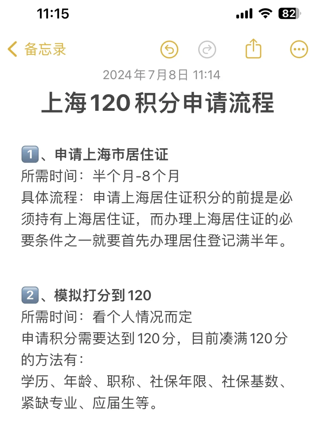 上海120积分申请基本流程