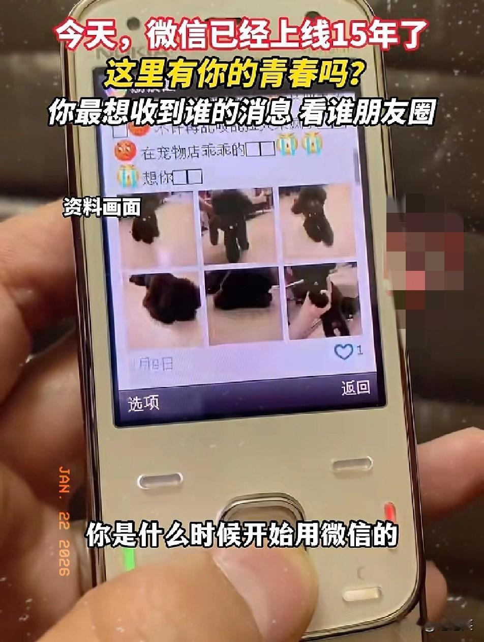 今天

是微信上线15周年的日子

你还记得第一次用微信的场景吗

从2011年