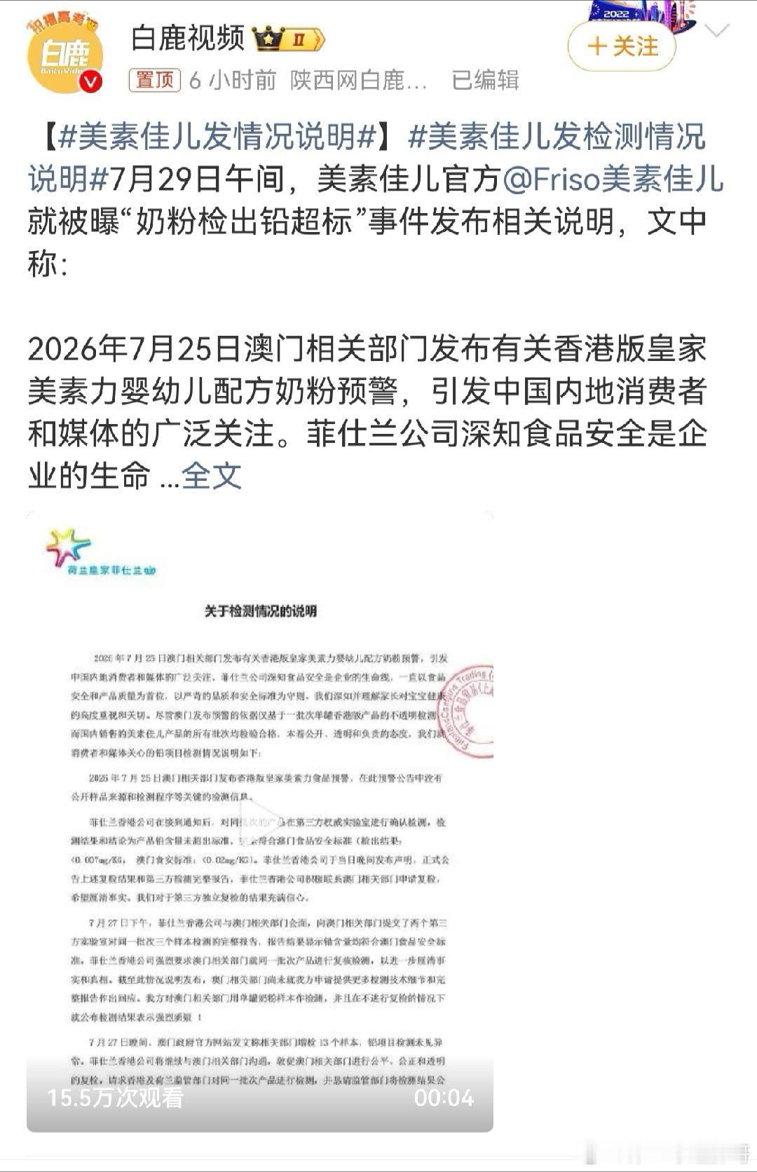 美素佳儿发情况说明 美素佳儿一批次婴儿奶粉被指铅含量超标9倍，港澳紧急提醒：不要