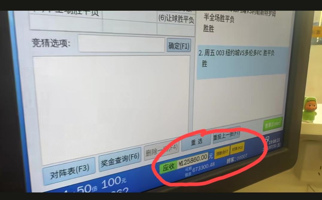 湖北，体彩店老板分享的一段视频。有谁能告诉我，这张“2串1”的票如果中了，赔率是