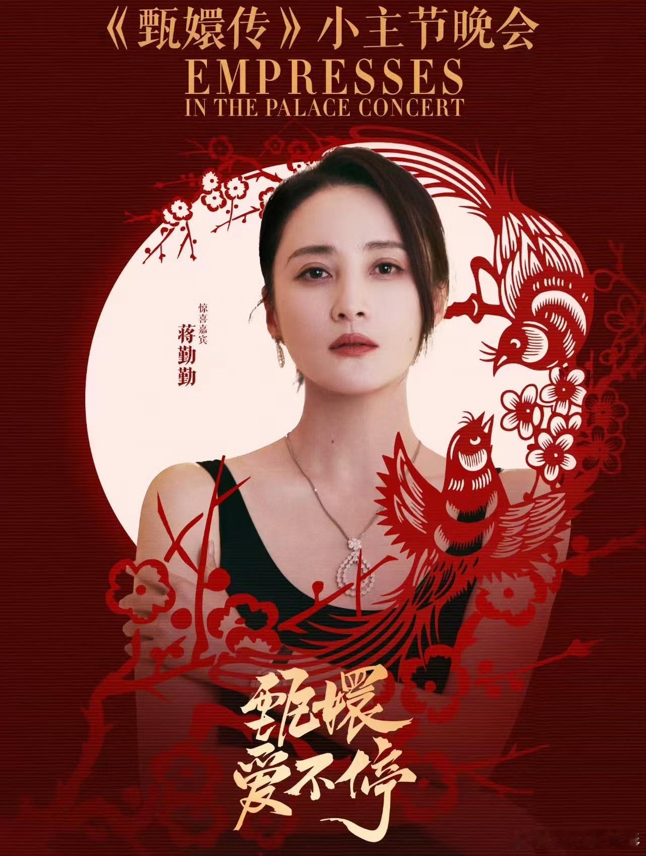 莞莞和卿要同台了 菀菀来了，甄嬛也来了如果重来一次，皇上还会不会说出那句无法挽回