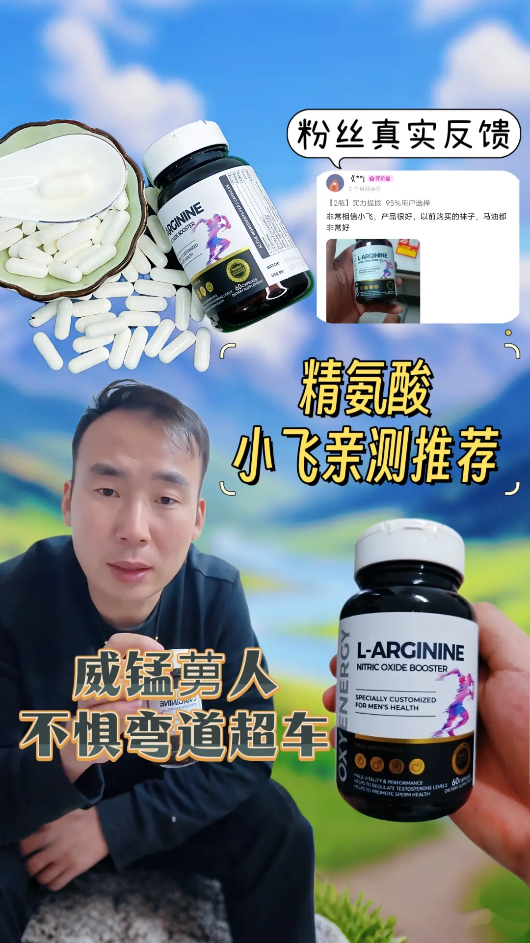 小飞强烈推荐精氨酸，新春特惠:现在149买一瓶瓶瓶。到手两大瓶，数量不...