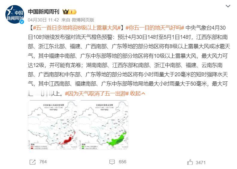好不容易到五一了，结果却雷暴天气不停，这别说出门旅游了，想待在家里点个外卖休息一