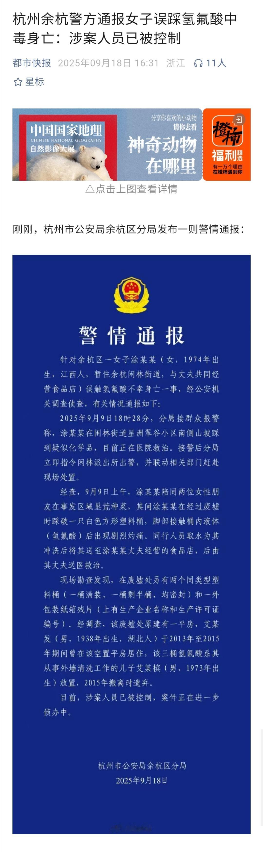 根据警情通报，危险化学品被遗弃在这个地方已经10年了，但一直没有被处理，在10年