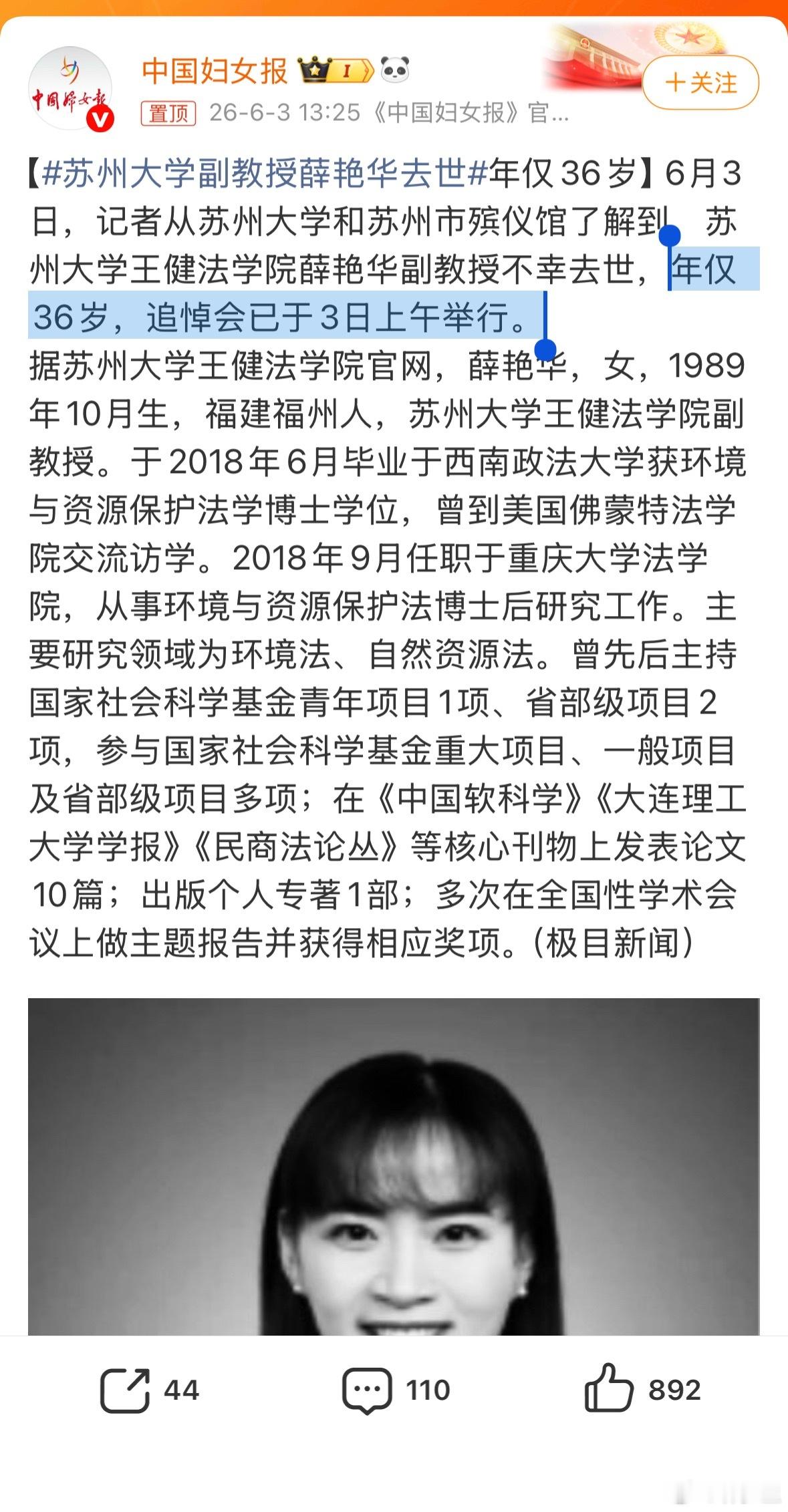 苏州大学副教授薛艳华去世又是一个80后…才36岁 。我们这代人不求多富有，能健康