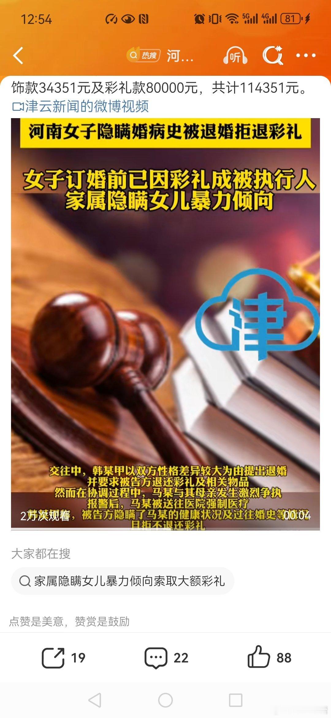 【河南女子隐瞒婚病史被退婚拒退彩礼 】隐藏婚史女子已因彩礼成被执行人家属隐瞒女儿