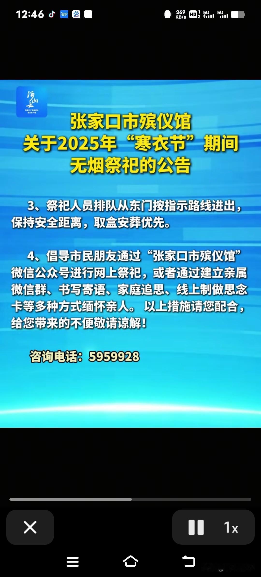 寒衣节祭祀有新动静啦！张家口殡仪馆发布通知说，11月19号和20号这两天，他们要