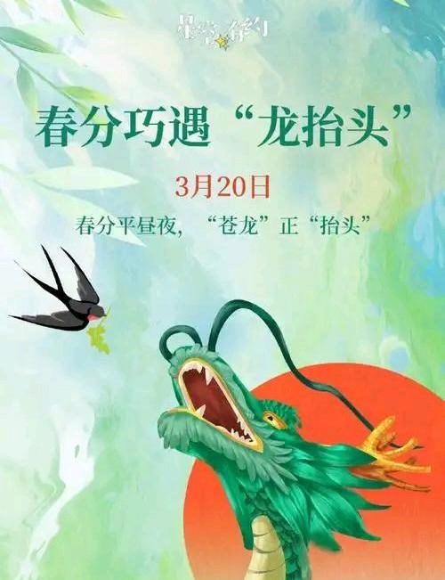 春分巧遇龙抬头！双节相逢好运至，老传统习俗别忘，祈福一整年顺遂
 
      