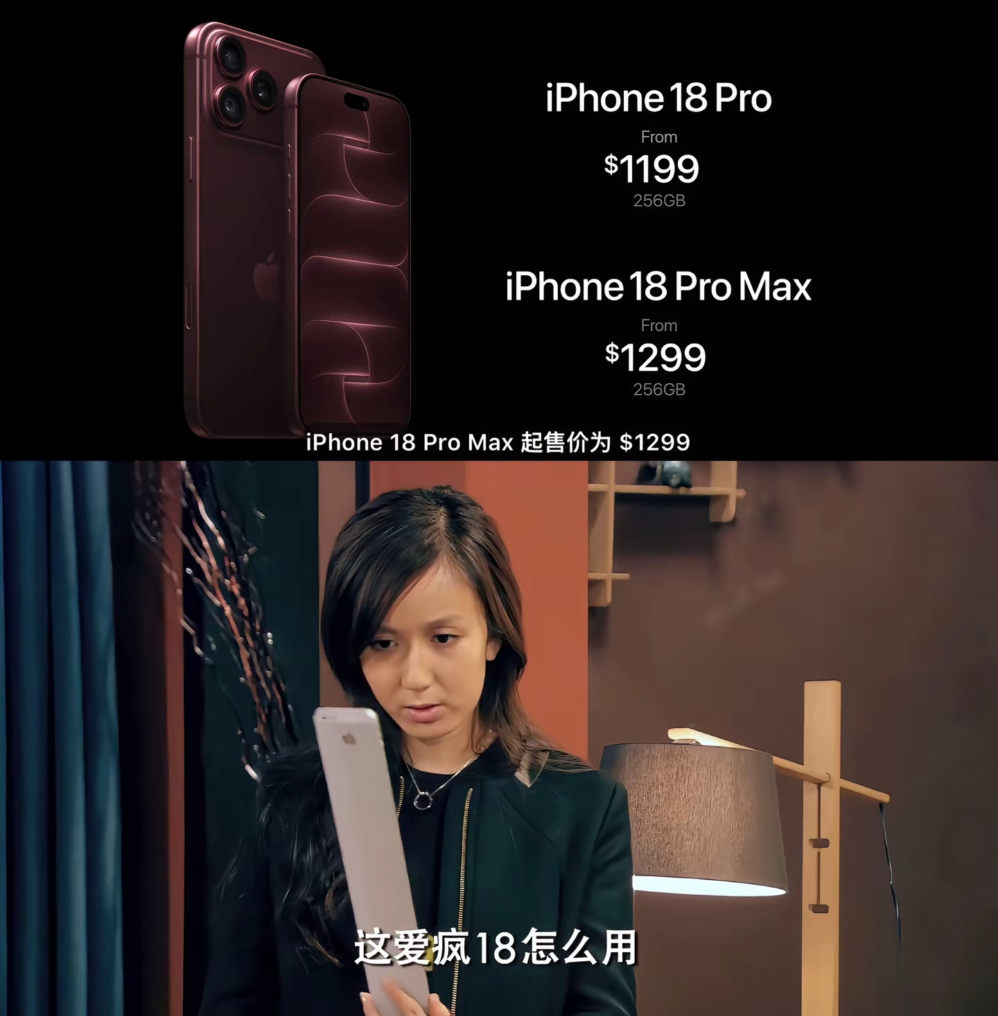 iPhone18Pro价格时间过得真快，第一次在爱情公寓四里看到假想的苹果十八是
