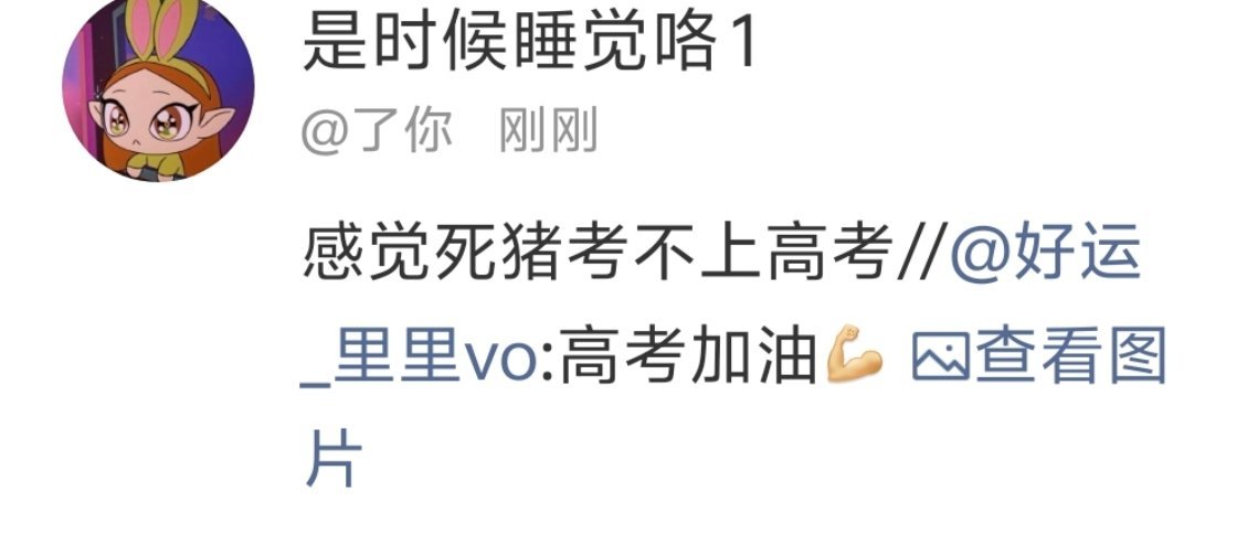 单依纯粉丝 高考说出如此言论   好恶毒的群体
