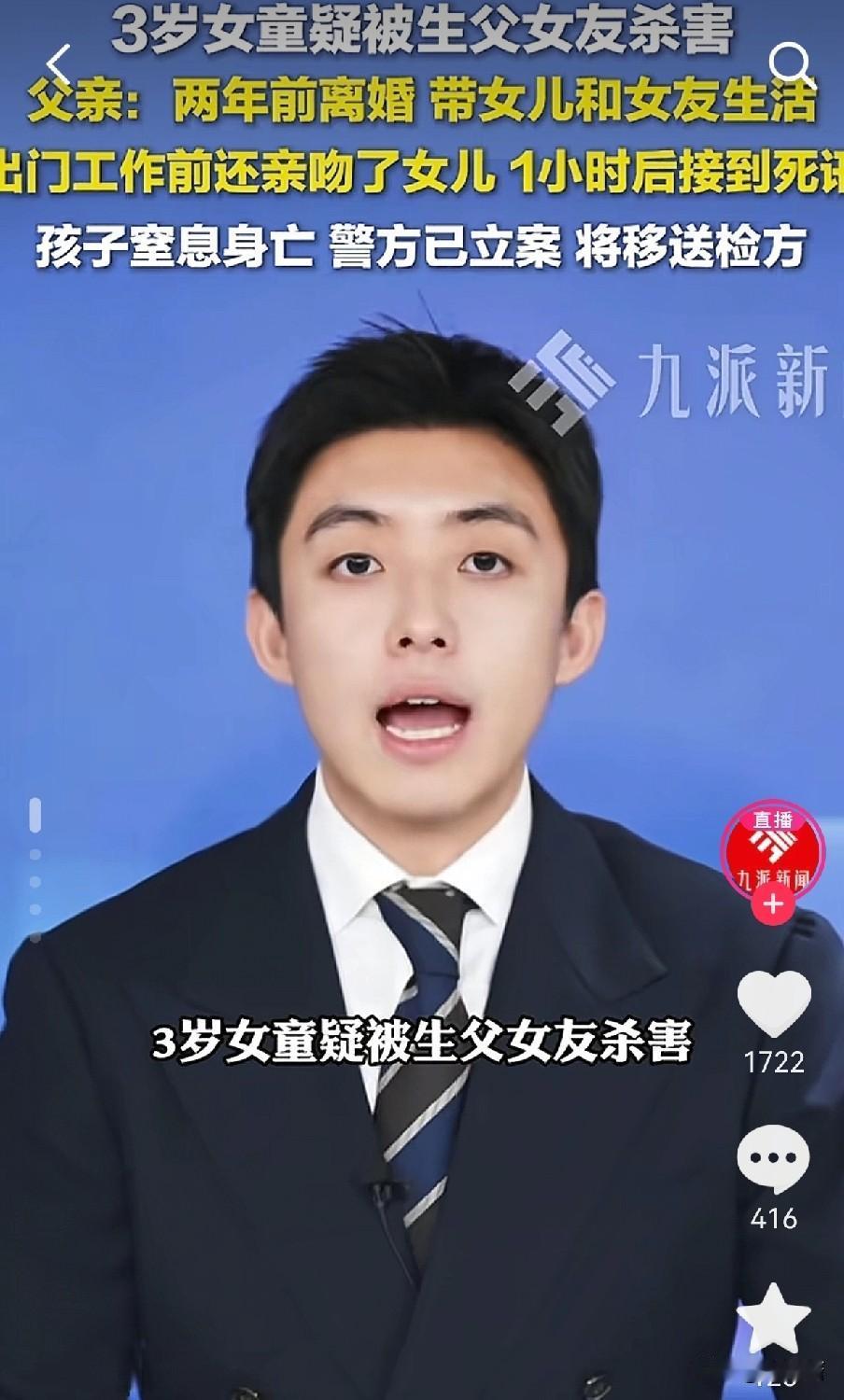 近日，江苏常熟3岁女童疑似被亲生父亲的现任女友伤害，生父尹先生称女儿是窒息身亡，