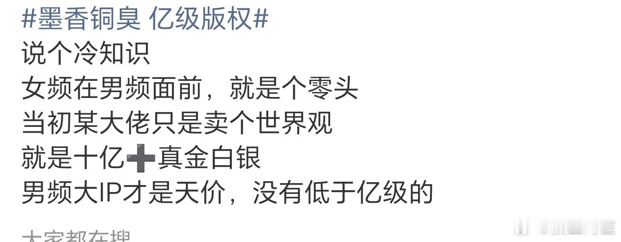 然后男频的ip一个个扑成💩 
