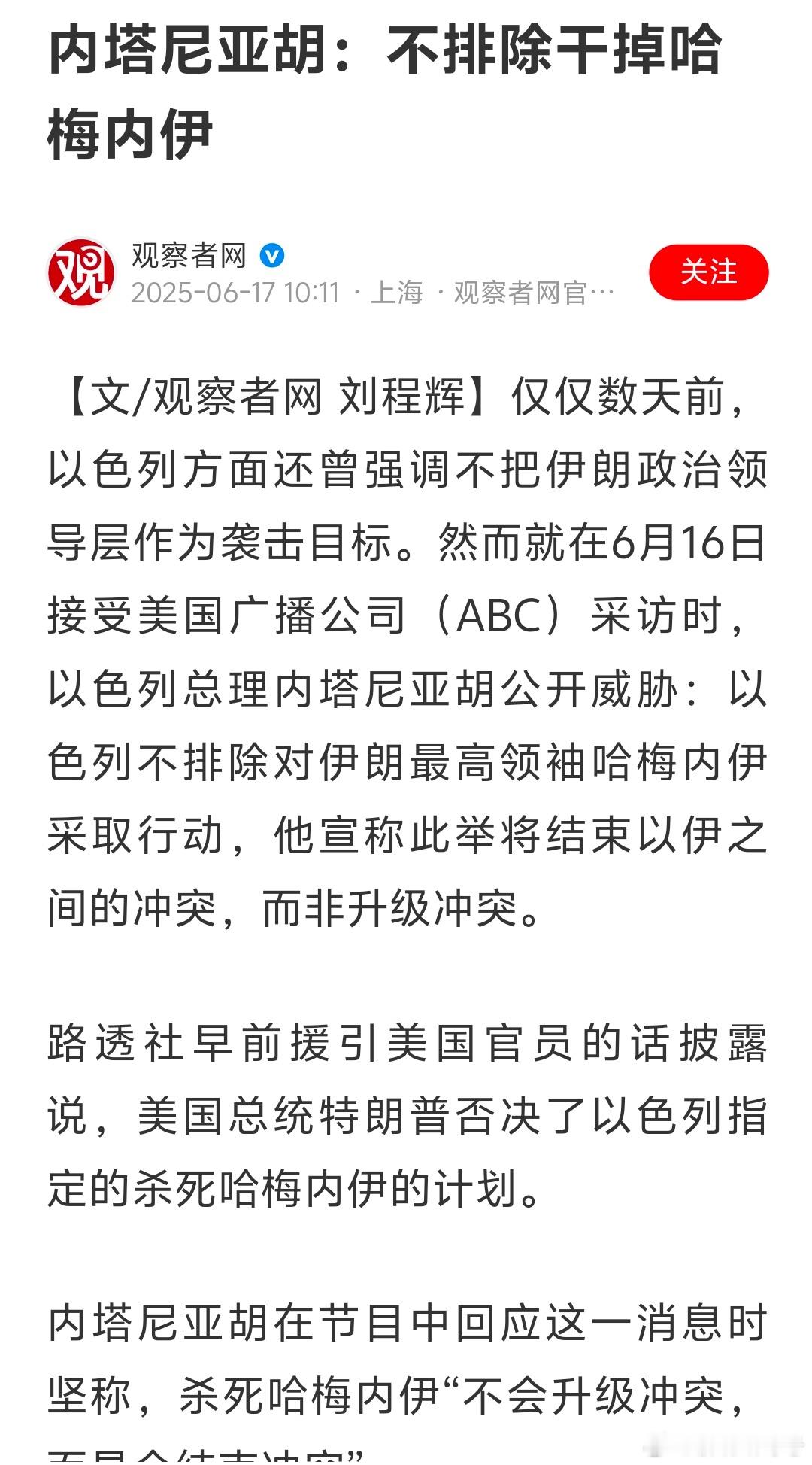 内塔尼亚胡：不排除干掉哈梅内伊[doge][doge][doge]是不排除还是已