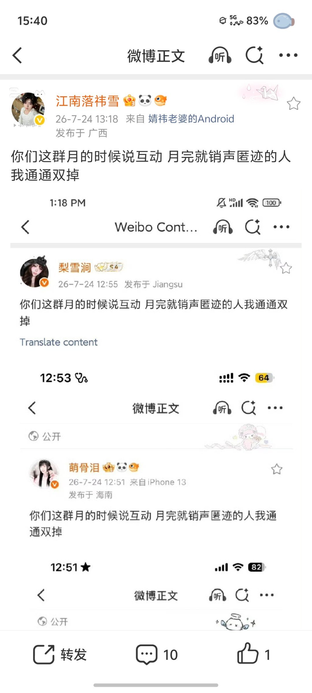 你们这群月的时候说互动 月完就销声匿迹的人我通通双掉 