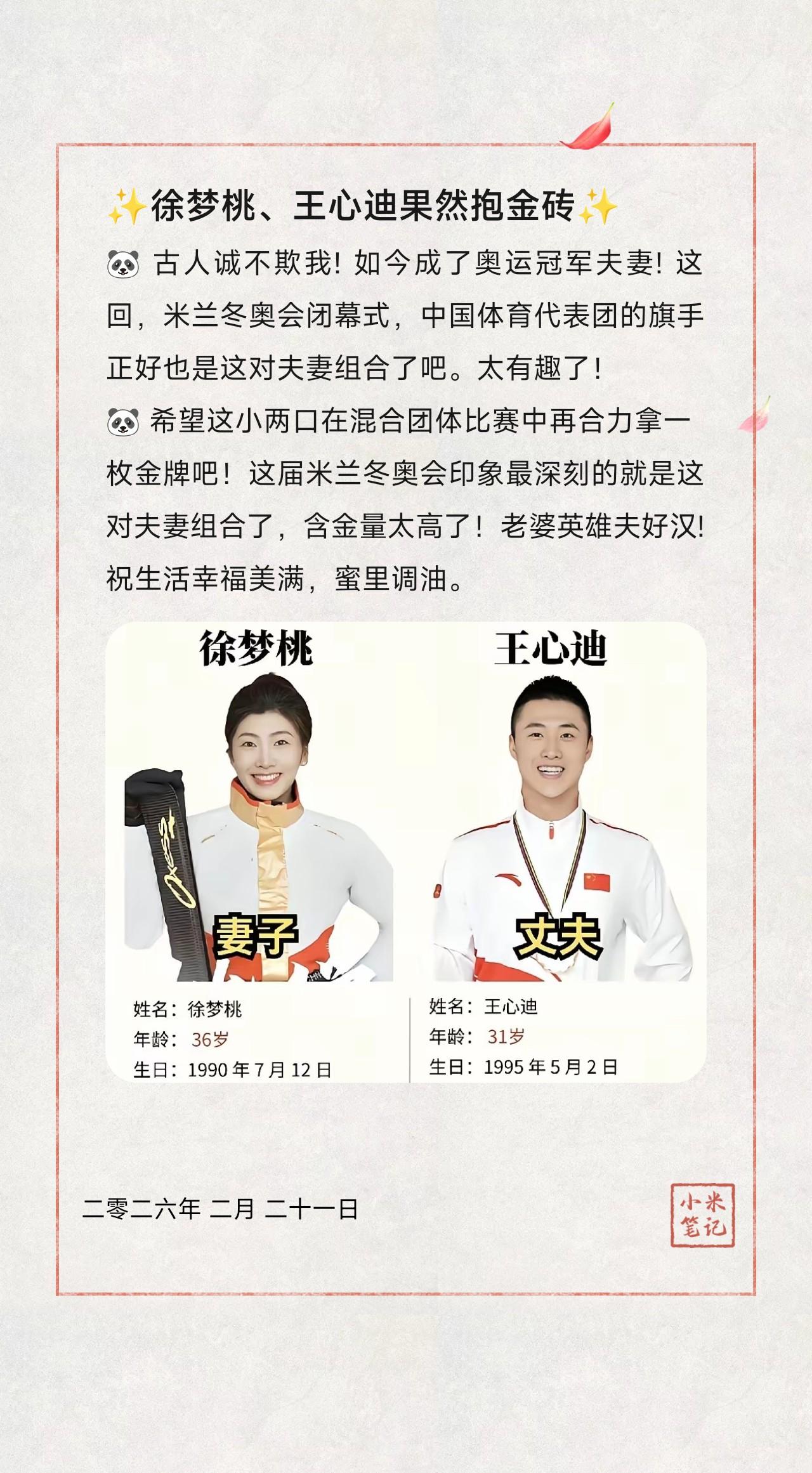 🐼 女大三抱金砖，古人诚不欺我! 如今成了奥运冠军夫妻! 这回，米兰冬奥会闭幕