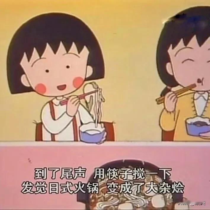 樱桃小丸子说自己家很穷，有弹幕说小丸子家一点都不穷，住着独栋，不仅有电视冰箱洗衣