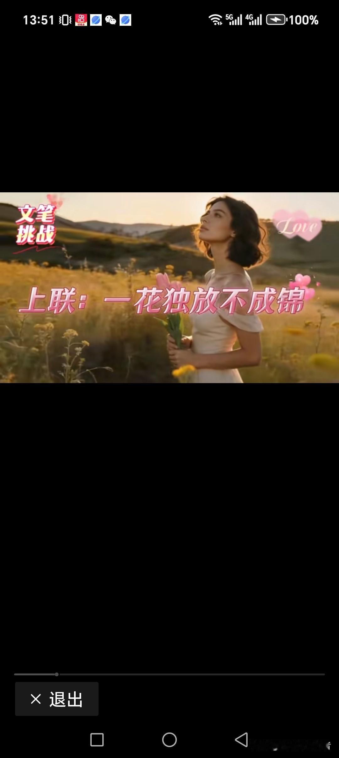 一花独放不成锦
十双筷子不易折