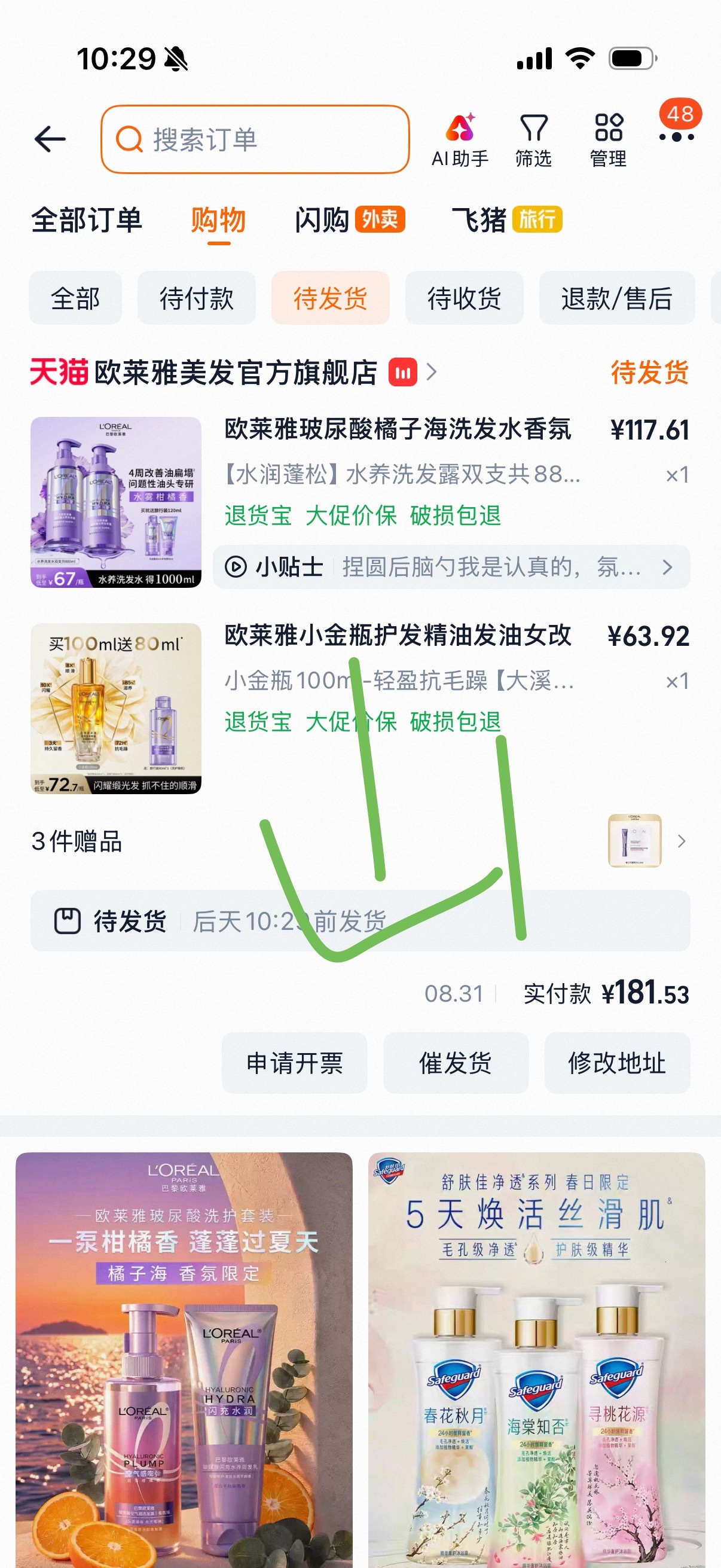 巴黎欧莱雅美发代言人张凌赫 这个洗发水真的很好用，配精油，洗过的头发又香又顺，支