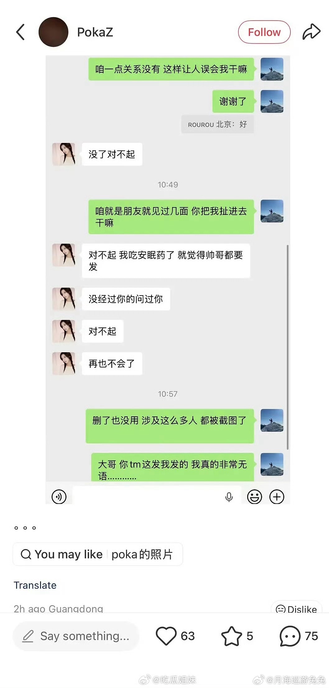 司晓迪向Poka道歉真的没完没了，司晓迪又一次搅乱娱乐圈。这次随便把圈外人Pok