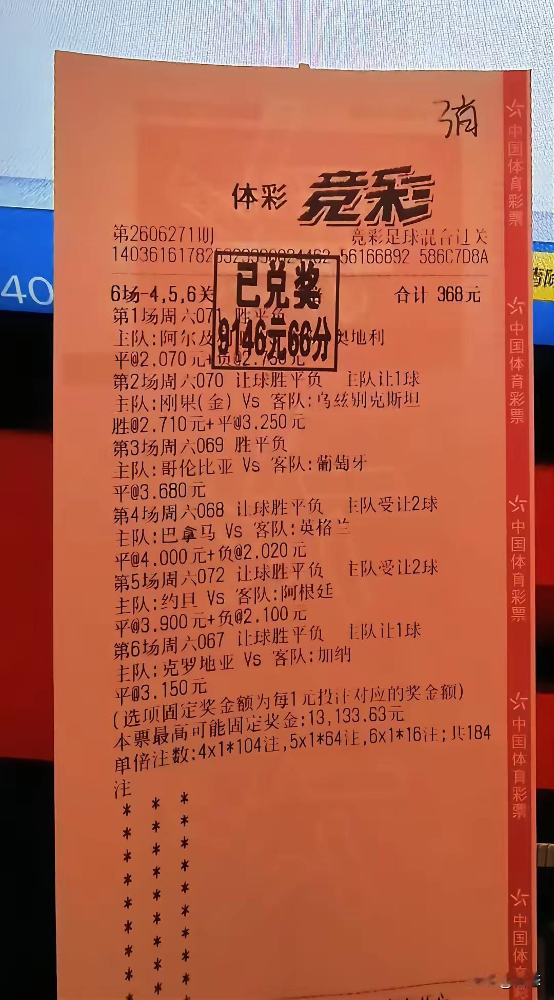 368元中9000多元，这也是厉害。看了这张票，是竞彩足球混合过关，胜平负和让球