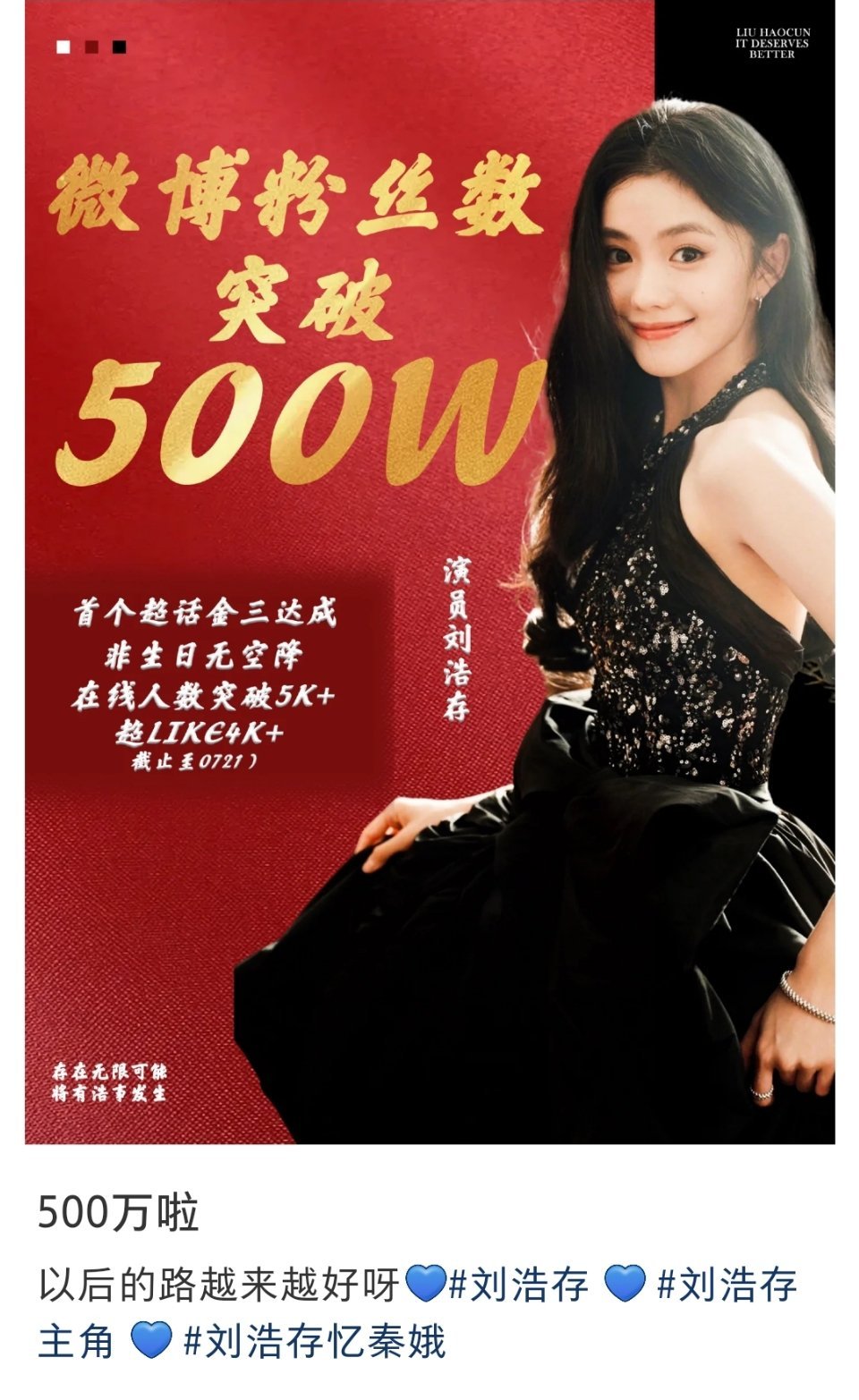 刘浩存，微博粉丝数破500w，未来可期👏 ​​​