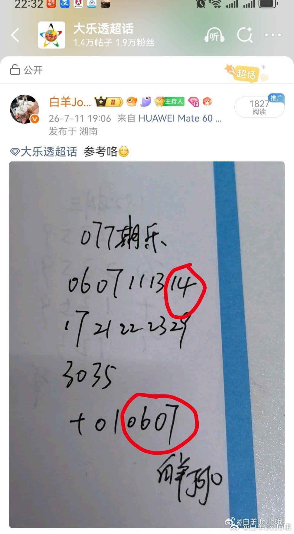 羊哥命中1+2 永州