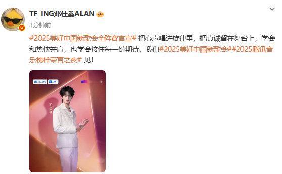 邓佳鑫官宣2025美好中国新歌会  是谁还不知道邓佳鑫官宣2025美好中国新歌会