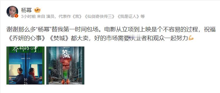 #杨幂格局# 啊这啊这， 丽粉谁没事会顶着杨幂的头像去包场呢 [允悲][允悲]现