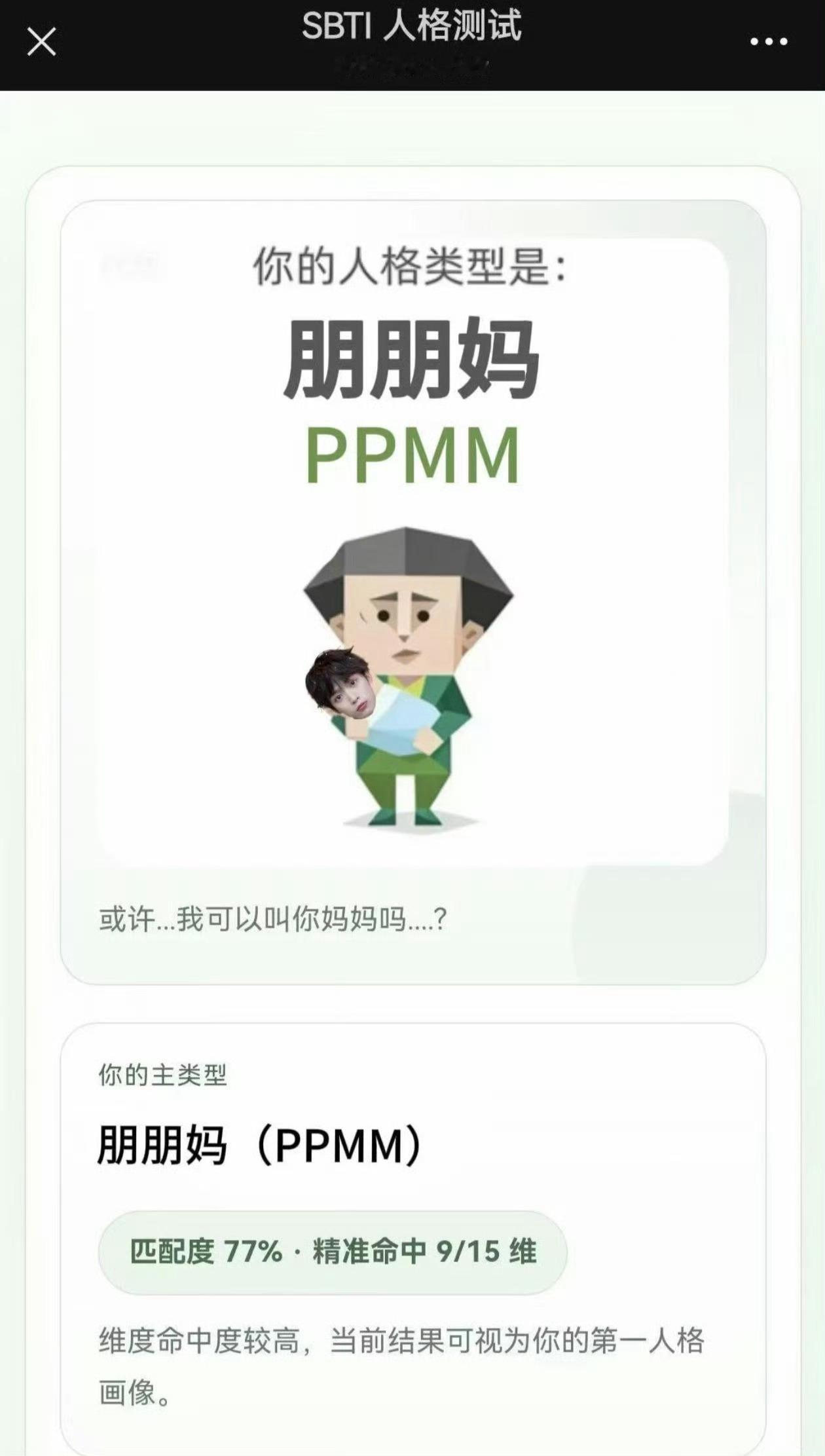 测sbti要笑晕了测出来了 