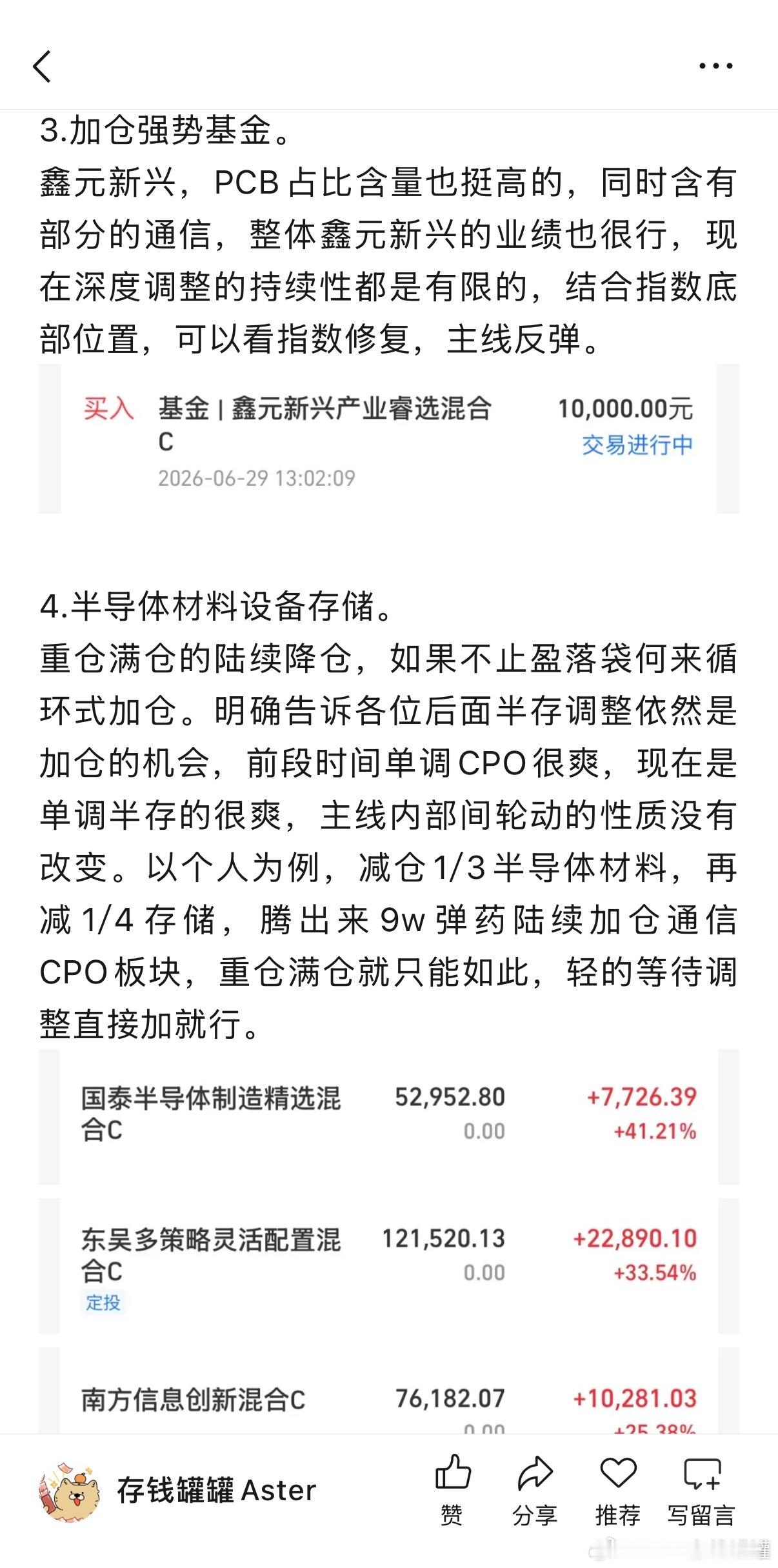 思路分享，收到回复8888哈。基金