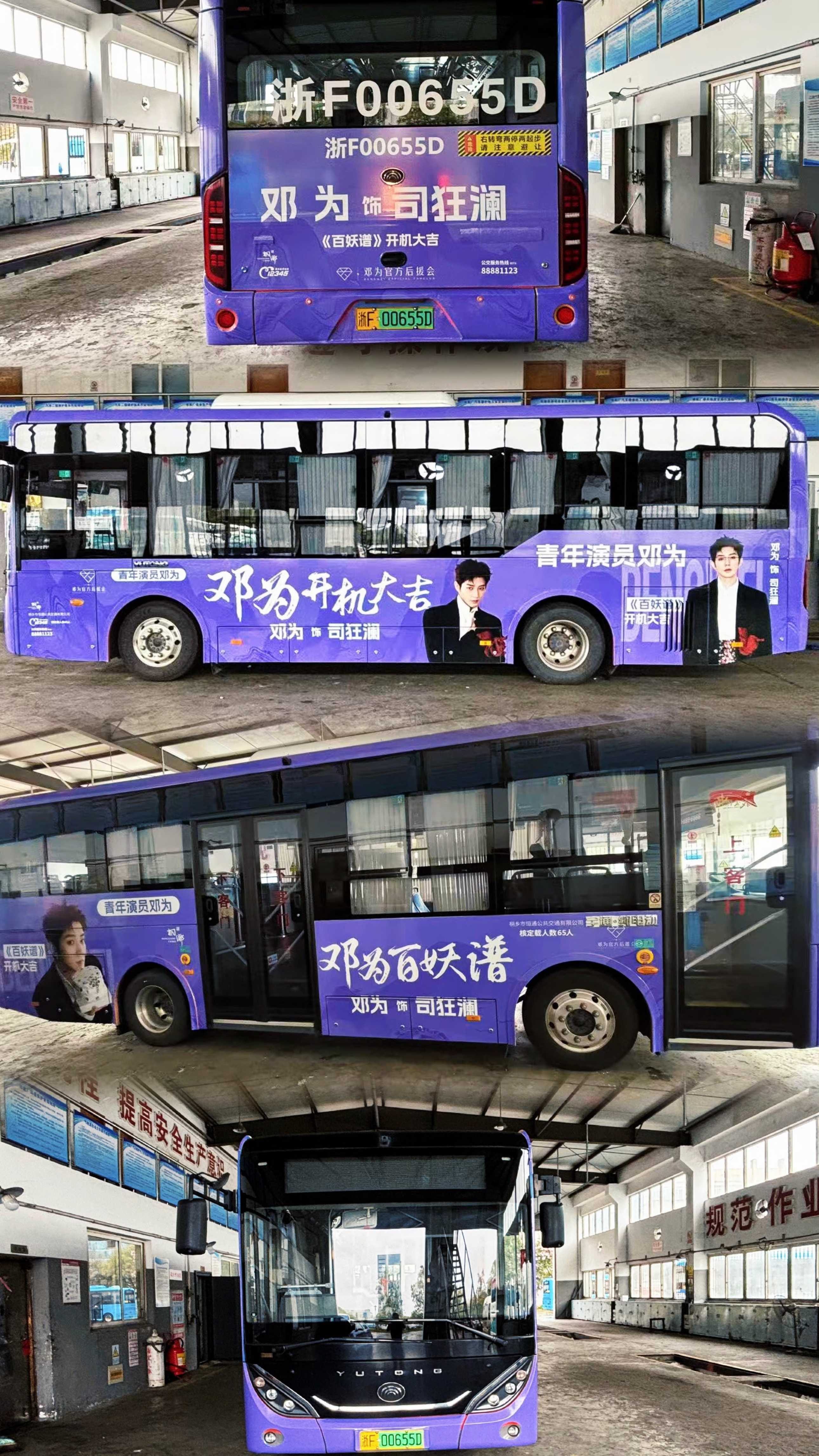 我们澜神应援车～这紫色太太太美啦﻿邓为百妖谱 ·邓为司狂澜