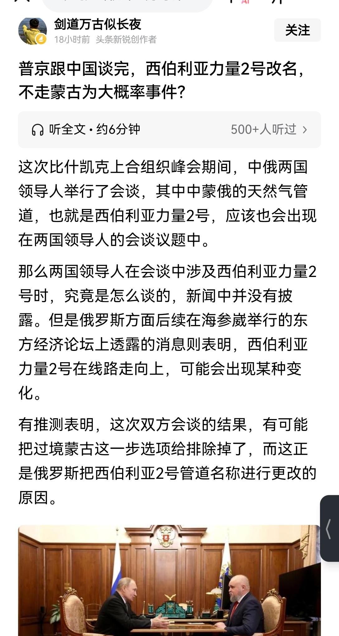 【中俄是相向而行的伙伴，绝非互兜底线的盟友：俄罗斯将西伯利亚力量2号管道更名，是