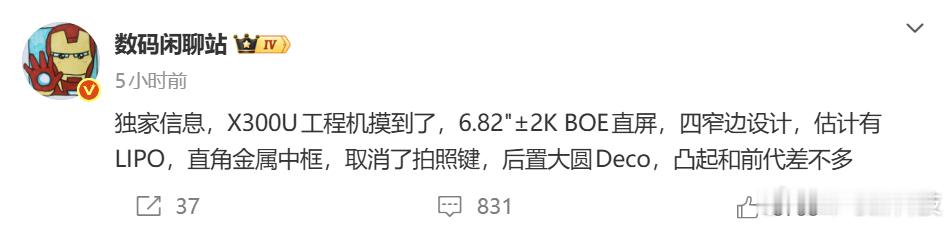 【vivo X300 Ultra工程机参数曝光，配备2K直屏与双2亿像素大底相机