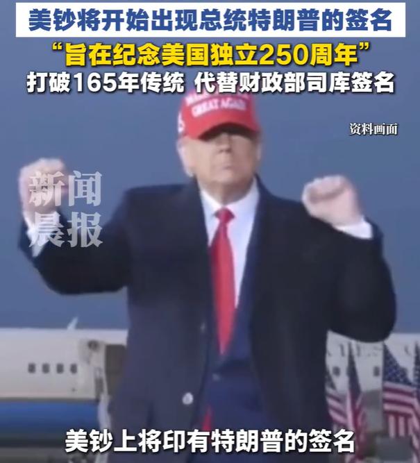 特朗普这回舒服了，这回真的可以千古留名了，165年来的规矩，首次打破，把美国现任