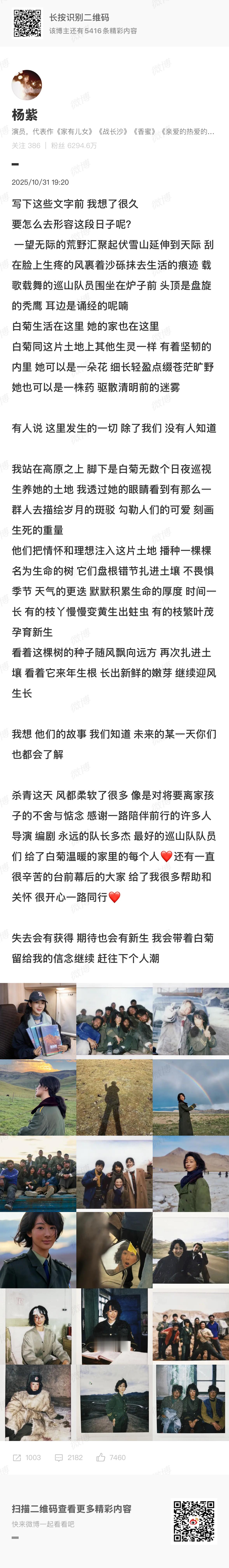 杨紫要怎么去形容这段日子呢杨紫赶往下个人潮杨紫要怎么去形容这段日子呢，杀青快乐，