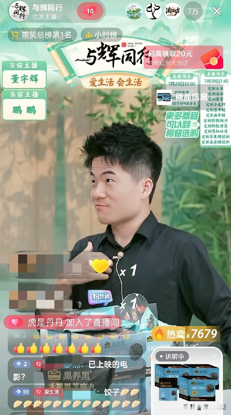 董宇辉这人吧，
主打一个“神出鬼没”，
说好不上播，结果冷不丁就空降了，连个招呼