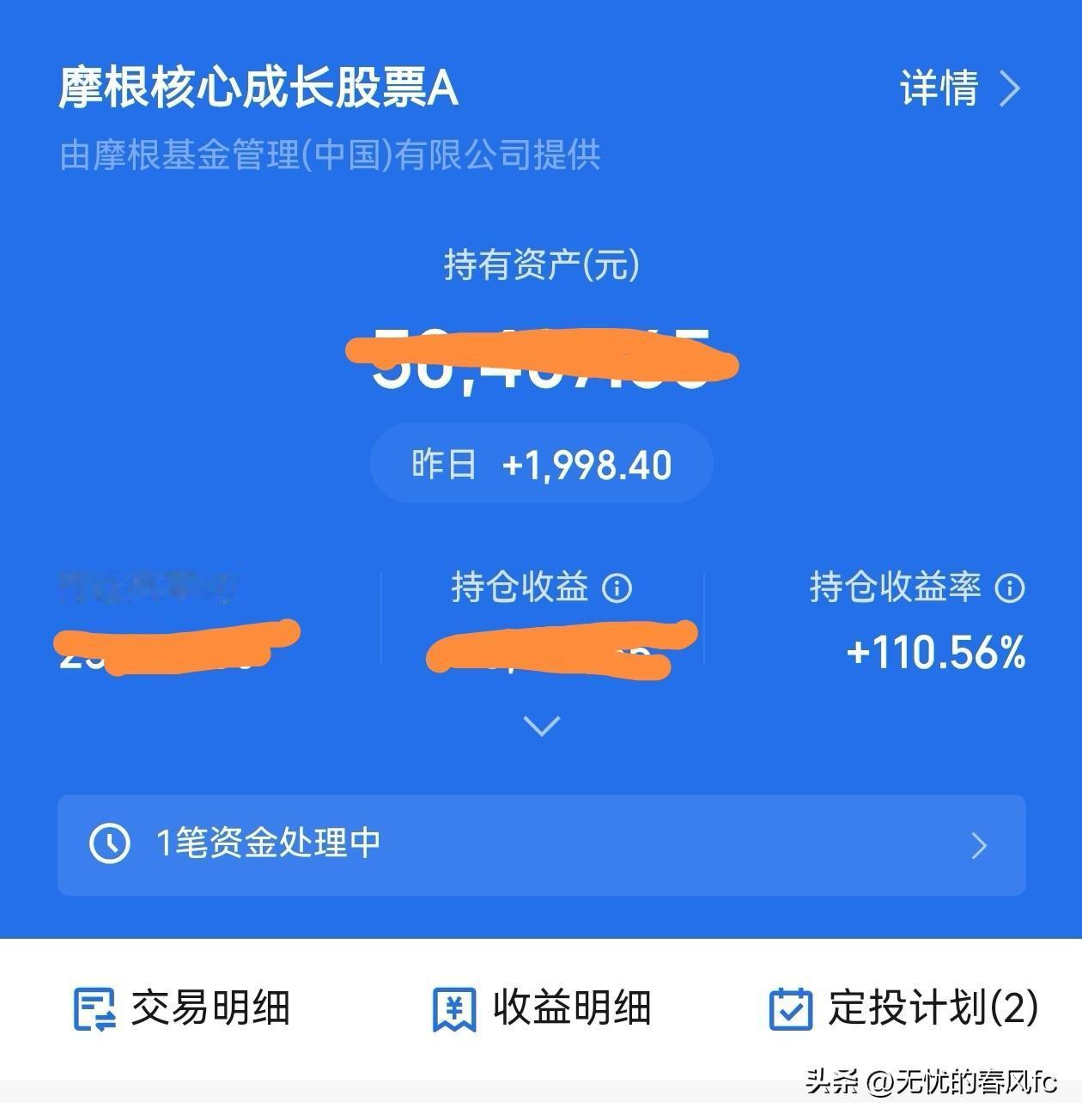 又有一只基金净值达到十年高点，收益率不错，果断止盈。不同的基金，因买入点不同，不