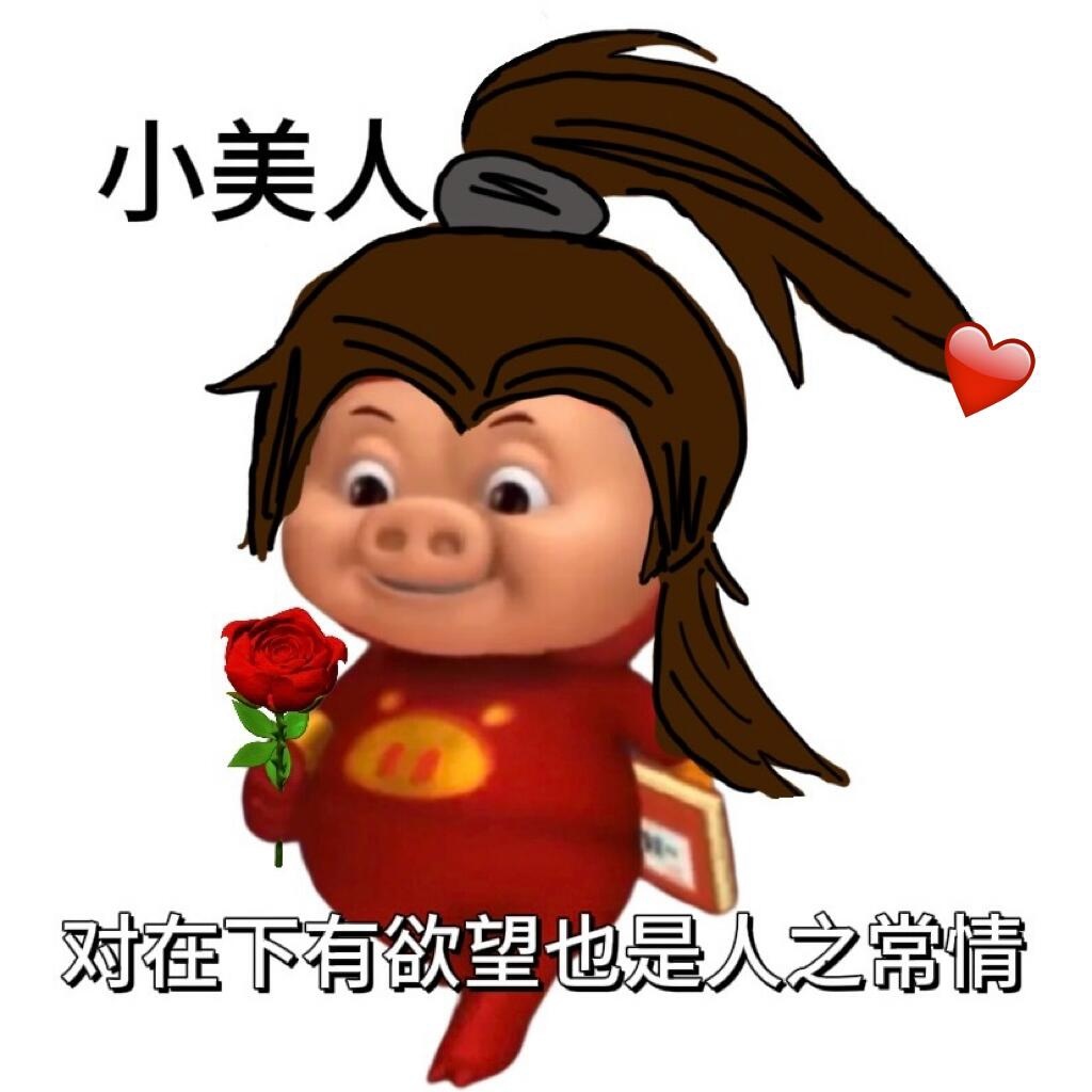 猪猪侠古风公子表情包｜一烟一酒一人生，半醒半醉半浮沉 