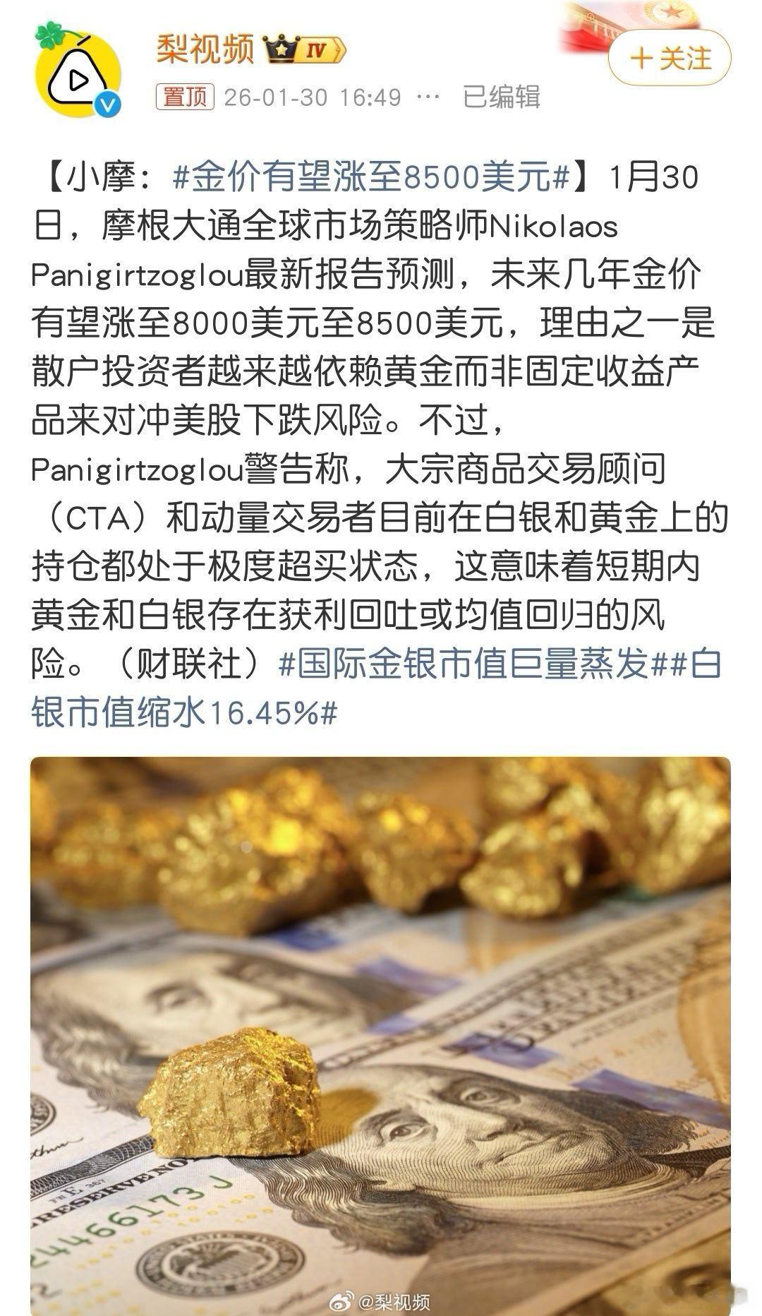 金价有望涨至8500美元我也看好长期持有黄金，毕竟各国央行都在买。只是今天跌到我
