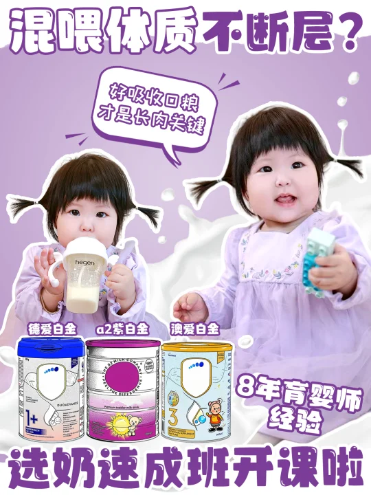 8年育婴师真心话 混喂真的很简单！
